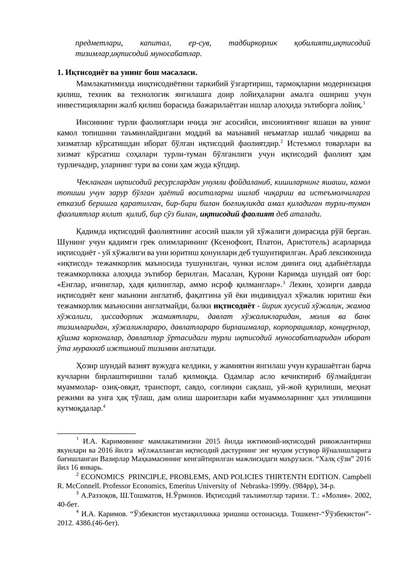 Иқтисодиёт назарияси” фанининг предмети. Иқтисодий тизимлар 2