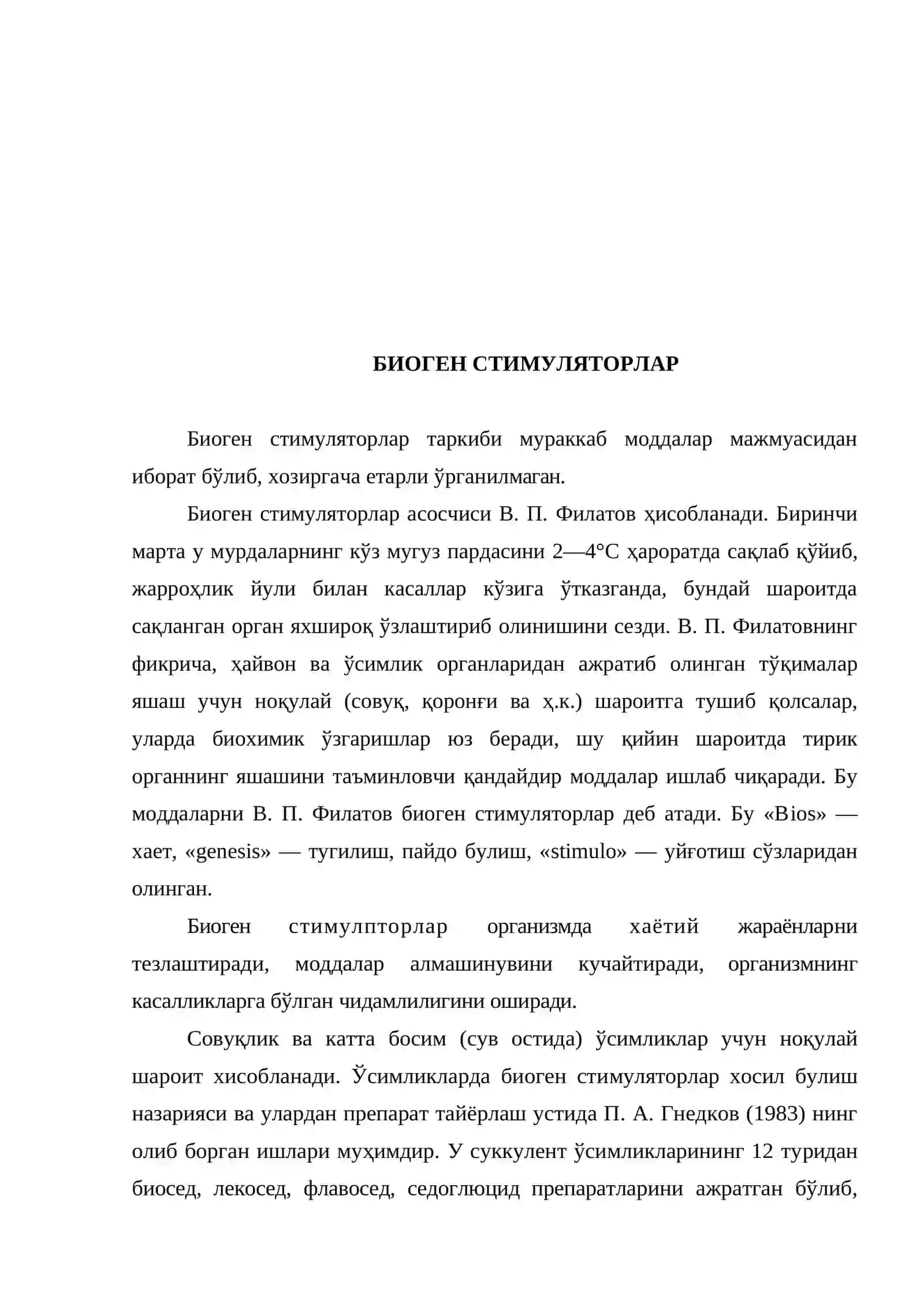 Биоген стимуляторлар тавсифи ва таснифи, технологияси 2