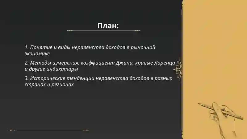 Неравенство доходов в рыночной экономике 2