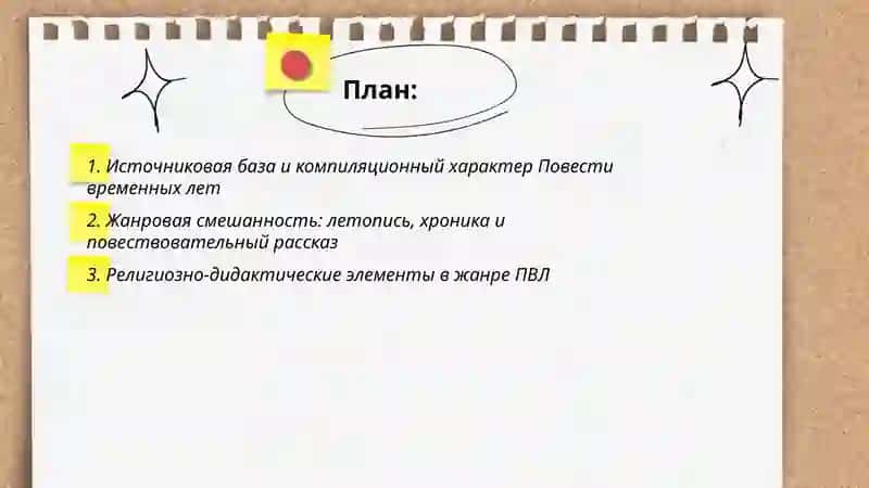 Повести временных лет 2