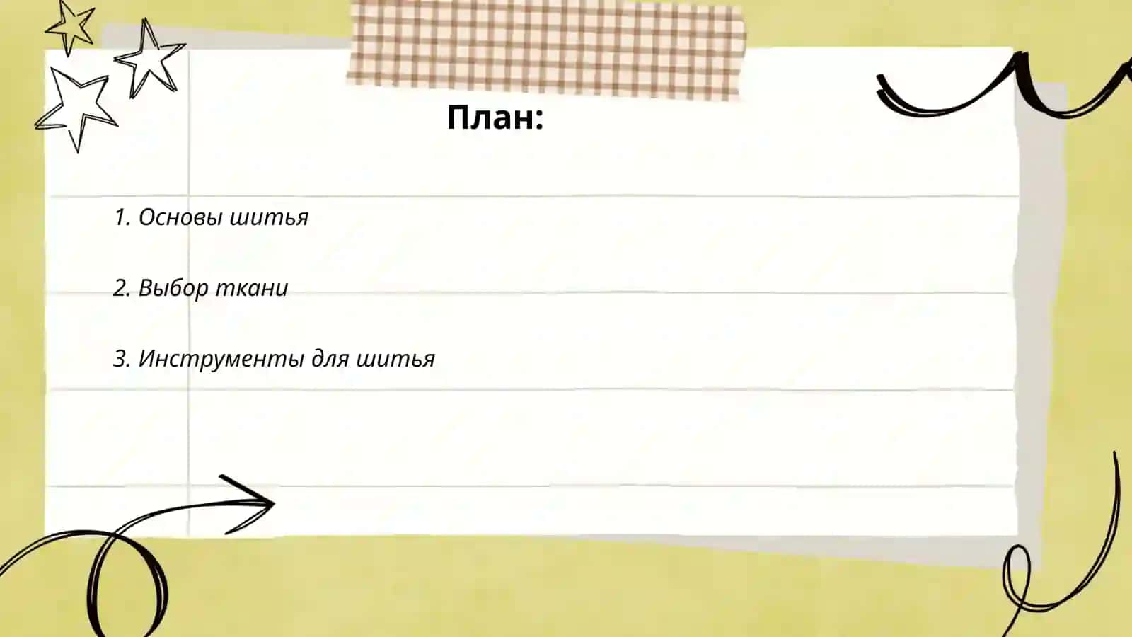 Учимся шить 2