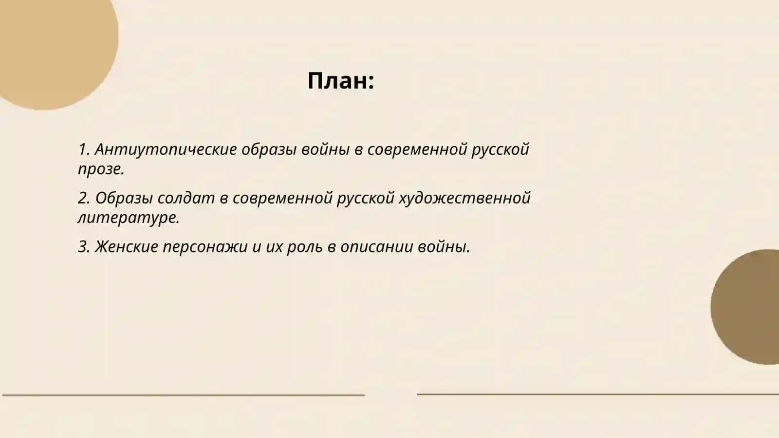 Тема войны в современной русской литературе 2