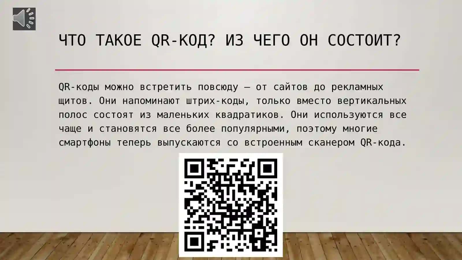 Работа с QR-кодом 2