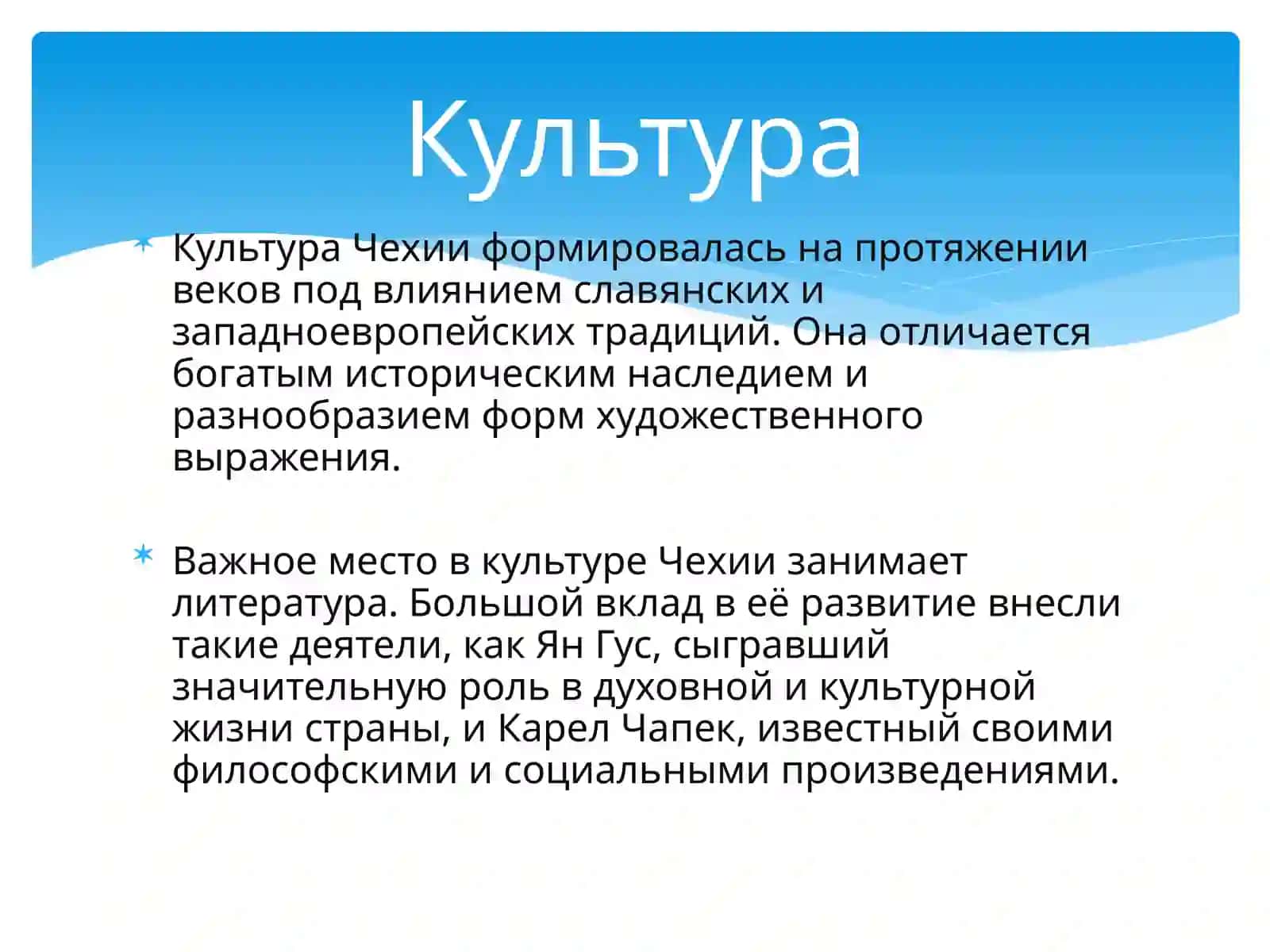 Чехии 2