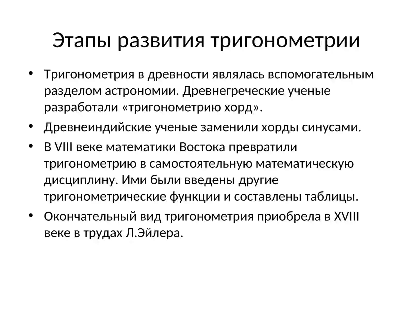 Тригонометрия 2
