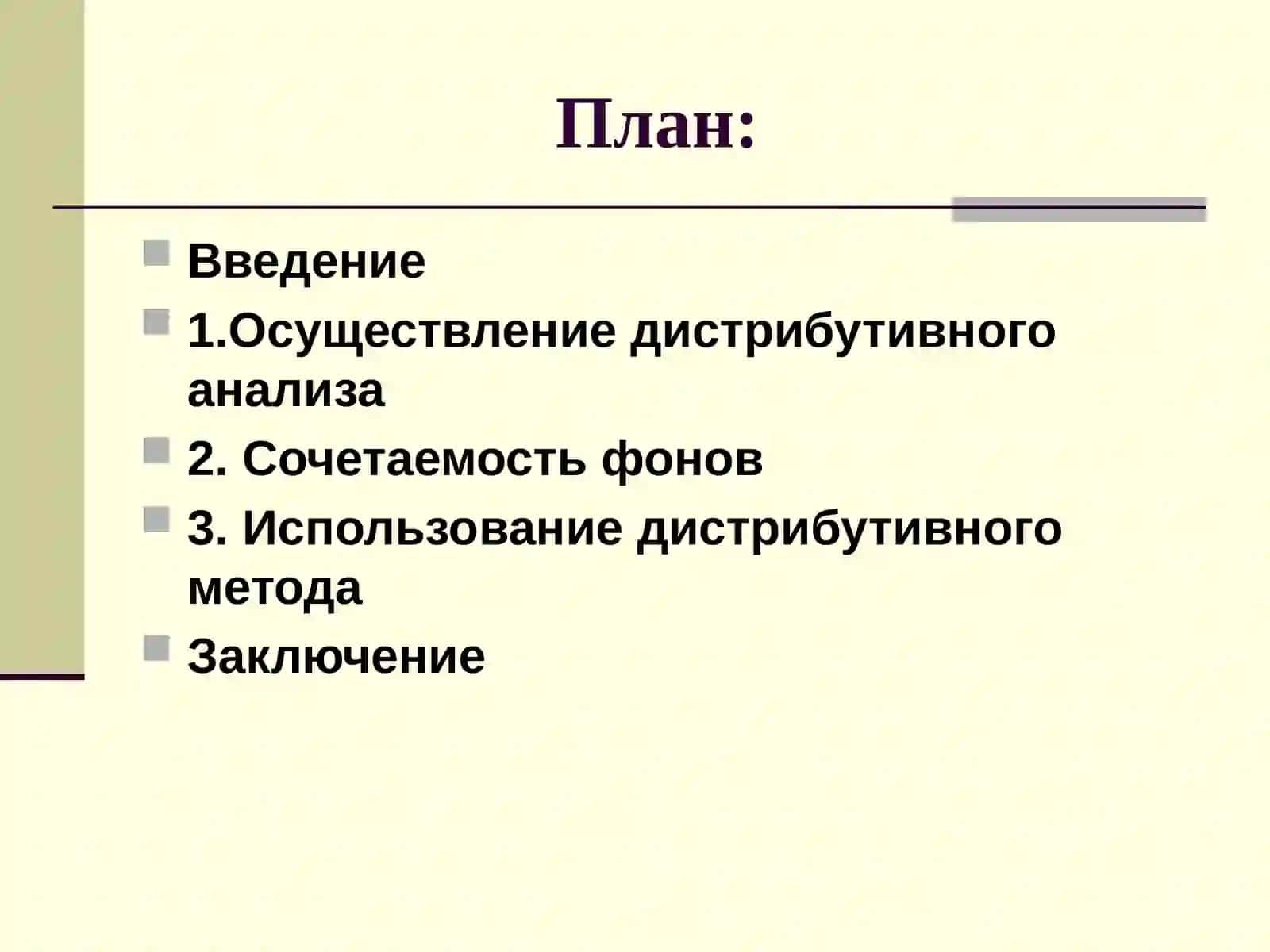 Дистрибутивный анализ 2