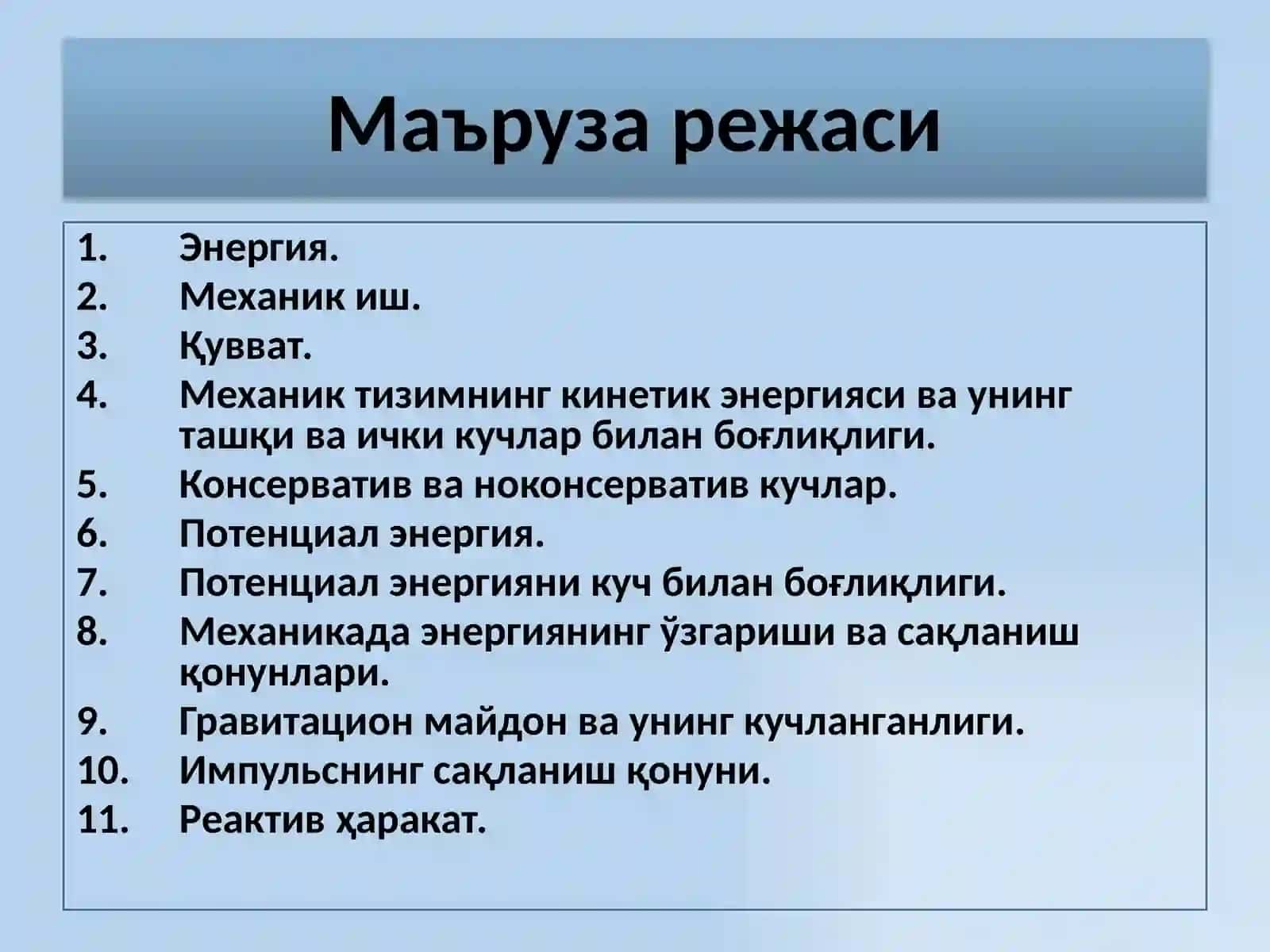 МЕХАНИКА 2
