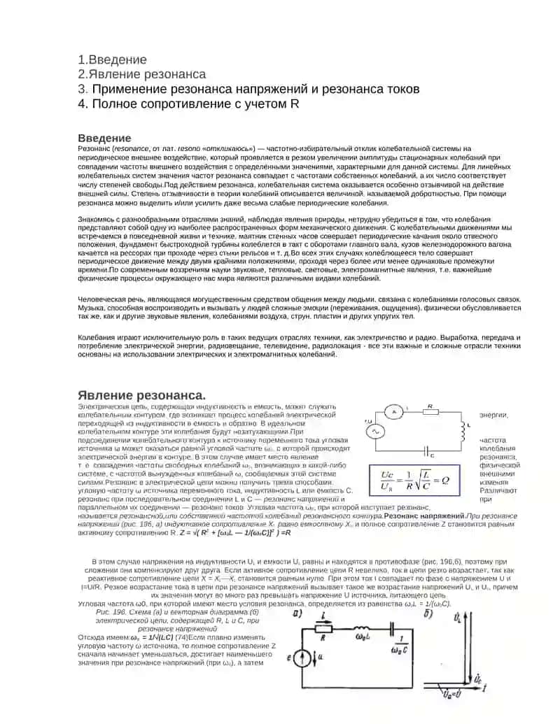 Резонанс тока и напряжения в радиотехнике 2