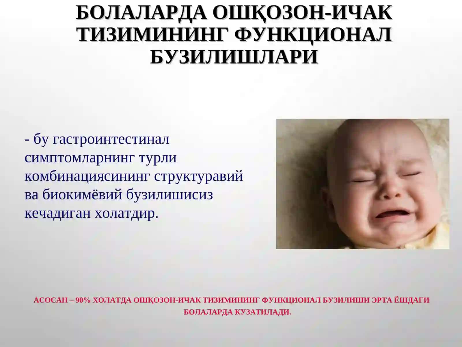 БОЛАЛАРДА ОШҚОЗОН-ИЧАК ТИЗИМИНИНГ ФУНКЦИОНАЛ БУЗИЛИШЛАРИ 2