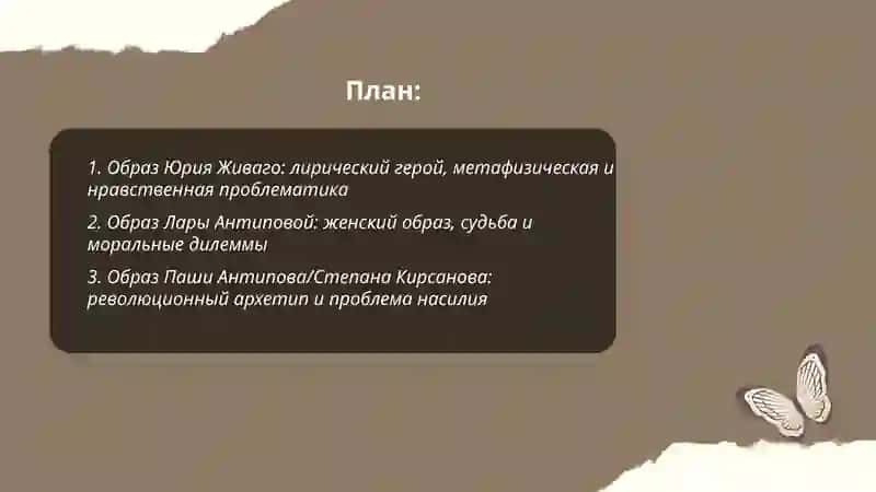 Роман Б.Л.Пастернака "Доктор Живаго": образный строй и проблематика 2