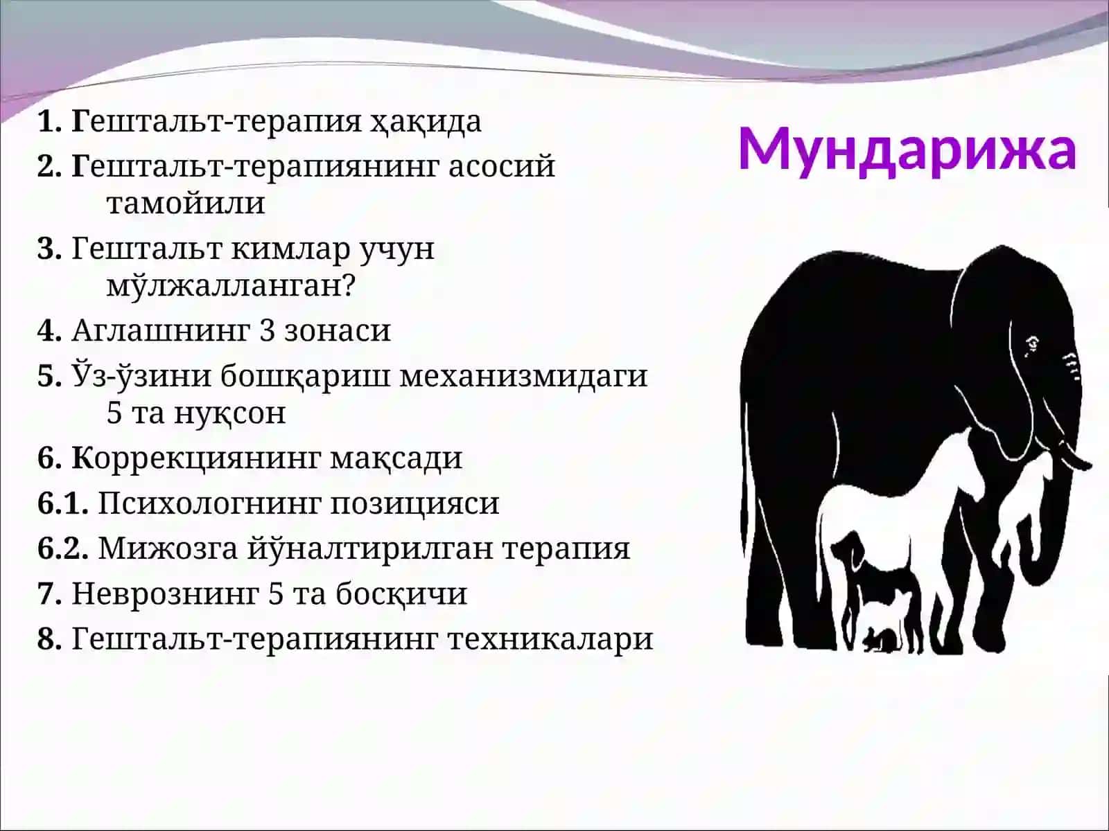 Гештальт-терапия 2