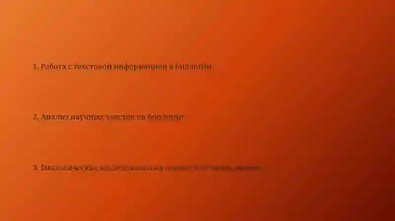 Биология науки о жизни 2