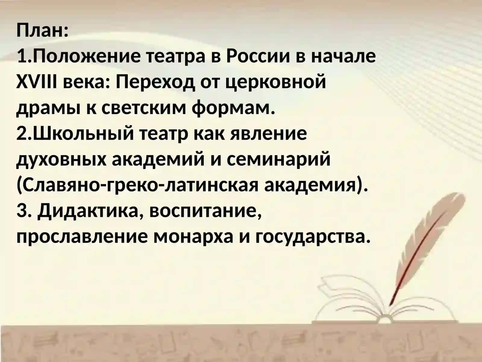 Жанровая своеобразие школьного театра первой трети XVIII века 2