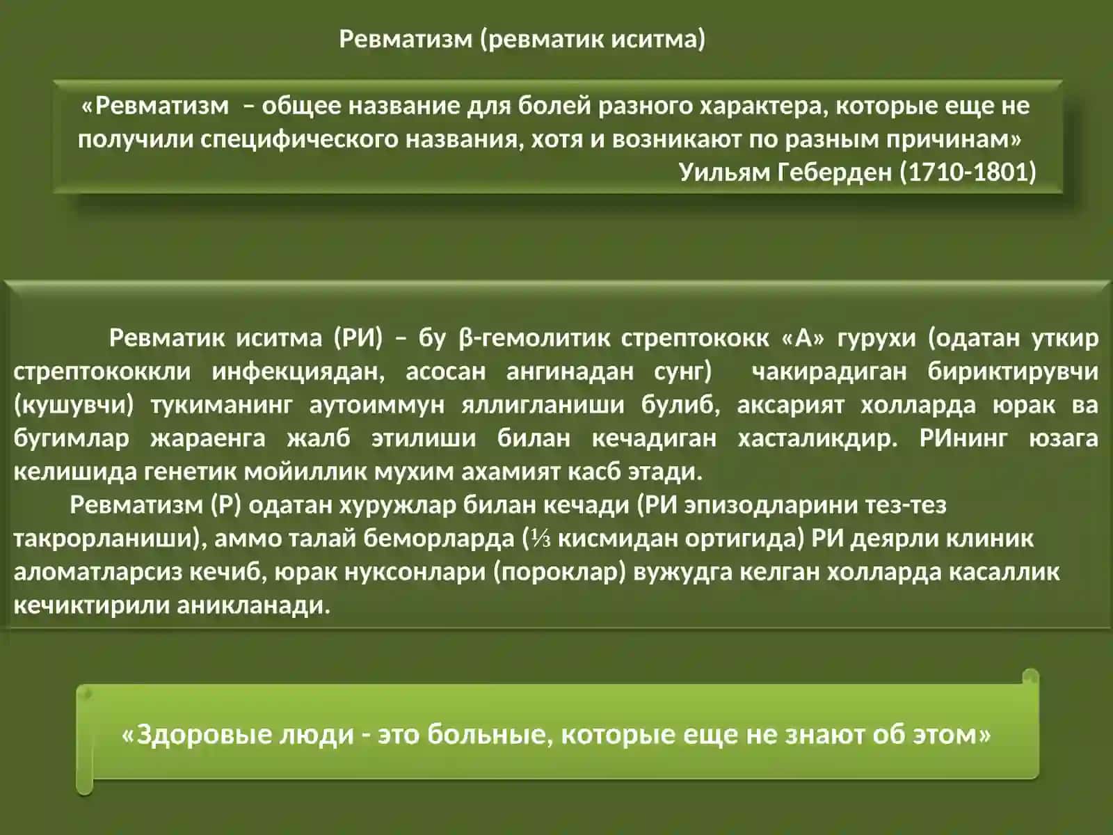 Хаетини тиббиетга тикканлар учун 2