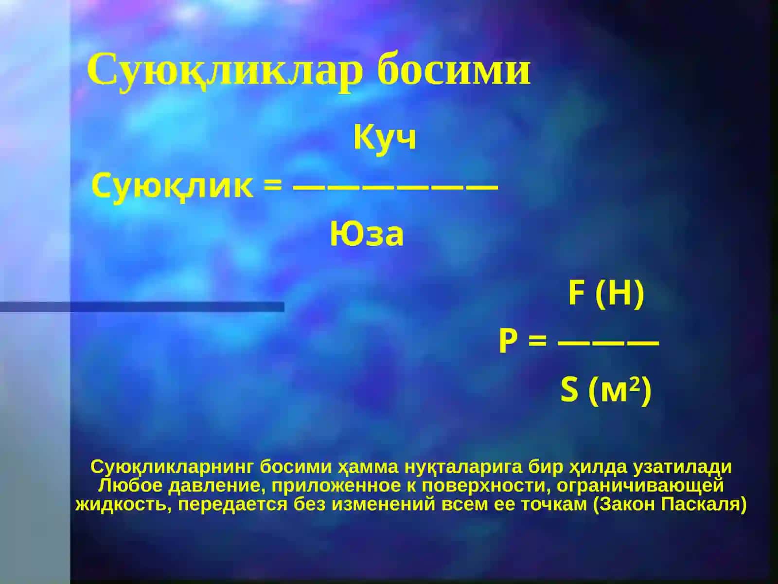 ГИДРОДИНАМИКА 2