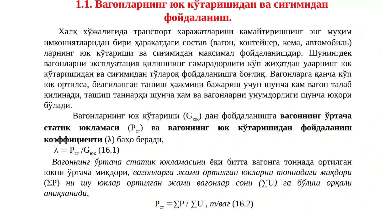 Ҳаракатдаги состав ва вагонларнинг юк кўтариши 2