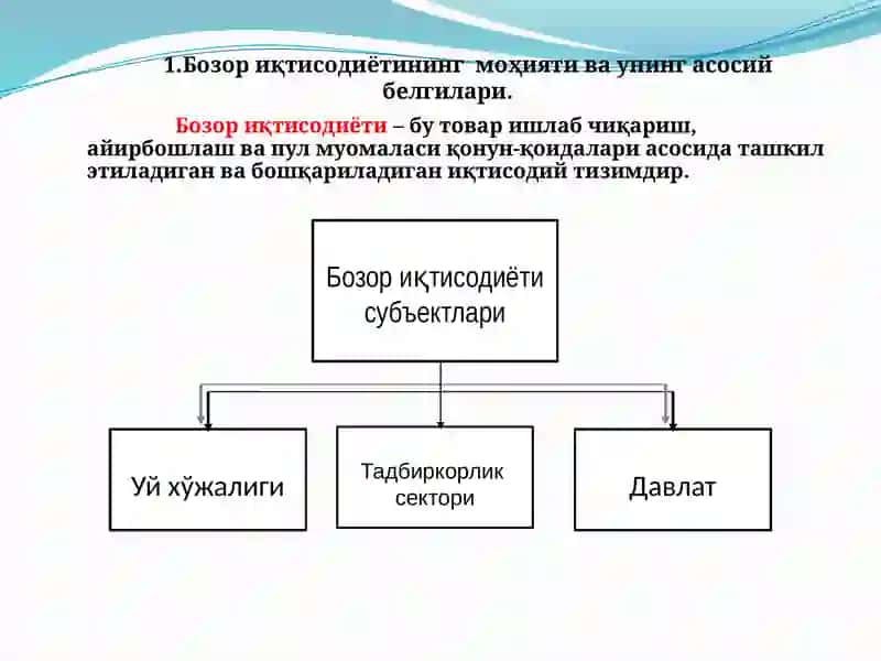 иқтисодиётининг моҳияти ва унинг асосий белгилари 2