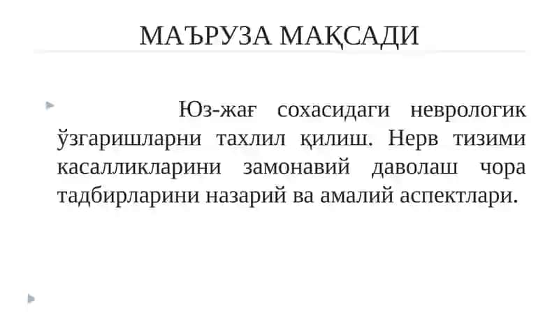 Юз-жағ соҳасининг неврологик бузилишлари ва оғриқлар 2