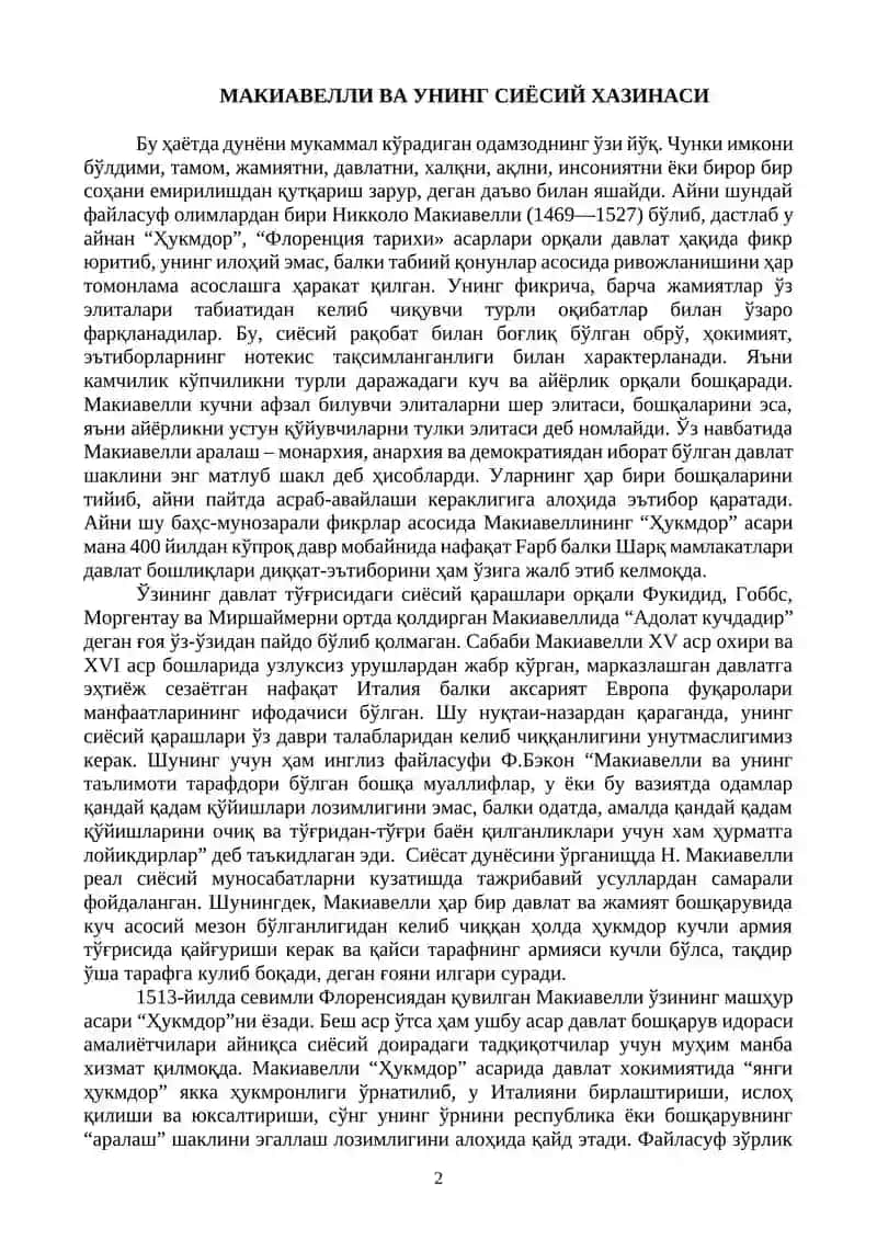 Никколо Макиавелли 2