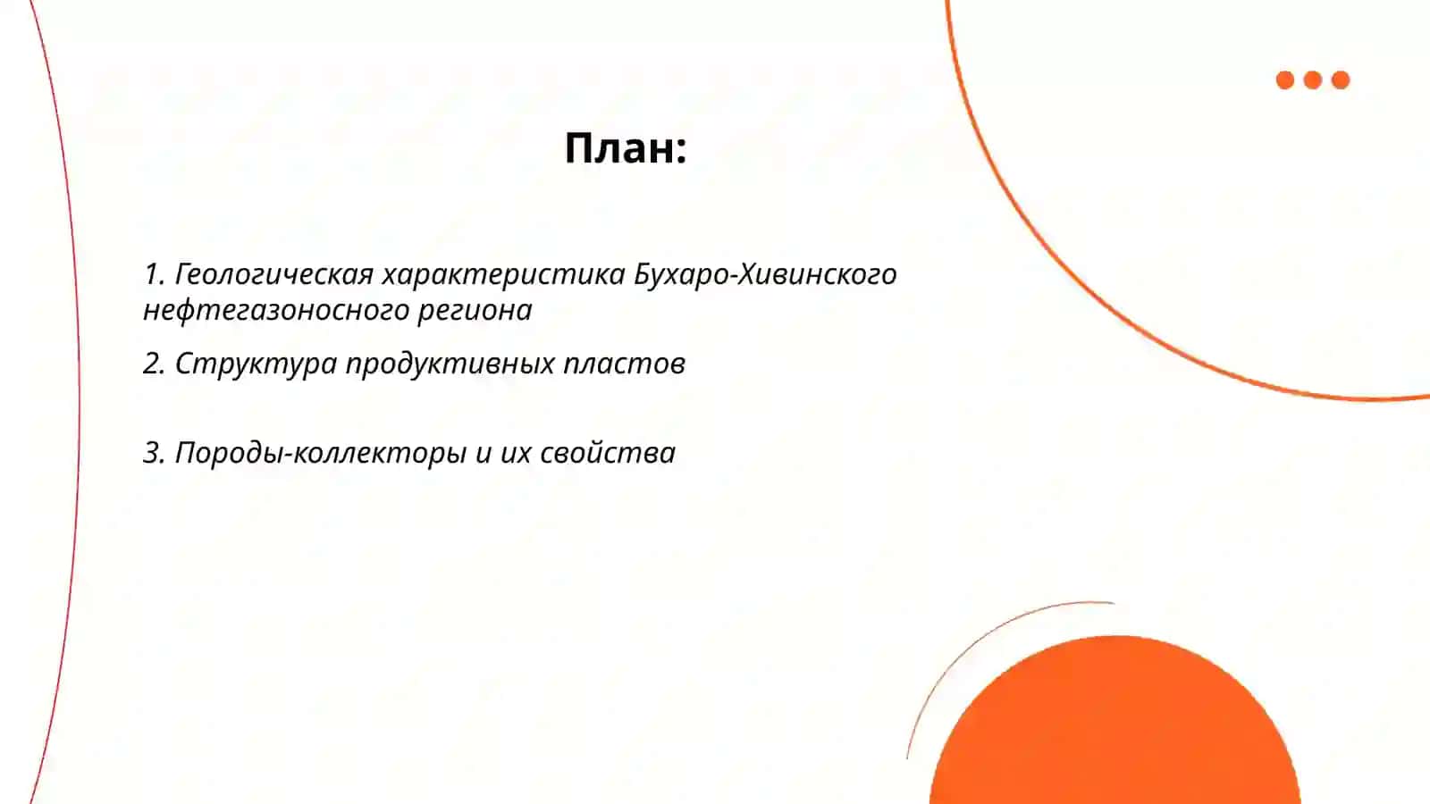 Гидромеханические свойства продуктивных пластов Бухаро-Хивинского нефтегазоносного региона 2