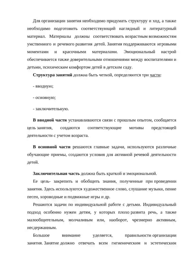 ОРГАНИЗАЦИЯ ЗАНЯТИЙ ВОСПИТАТЕЛИ ПО РАЗВИТИЕ РЕЧИ ДЕТЕЙ 2