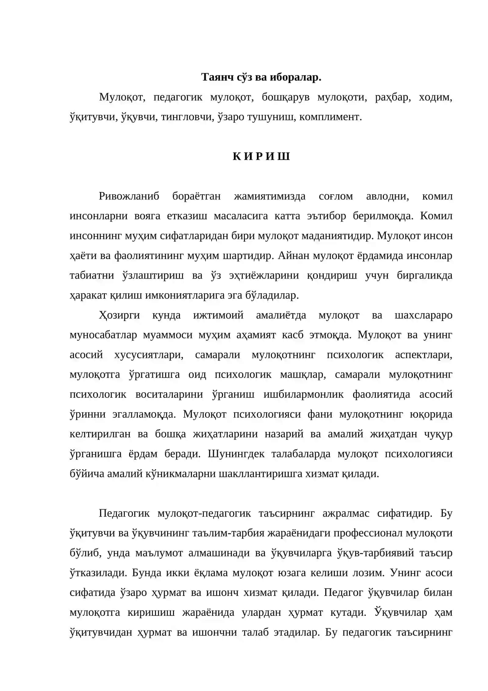 Педагогик ва бошқарув мулоқати 2