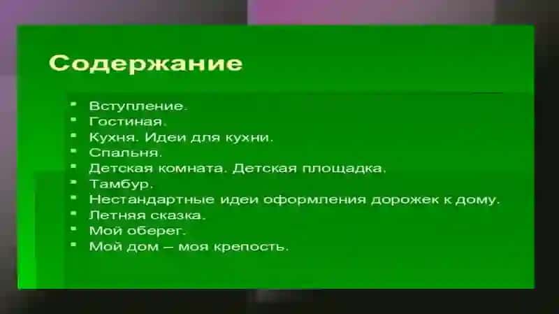 Дом моей мечты 2