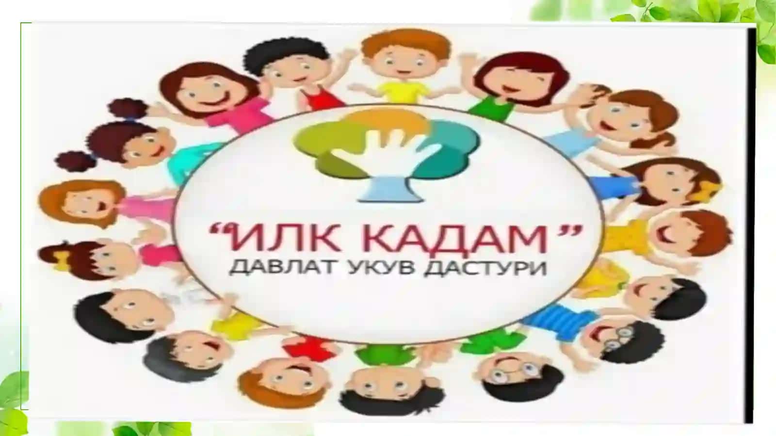 MTMdadavlat o'quv dasturini qo'llash. "Ilk qadam" dasturining ahamiyati 2
