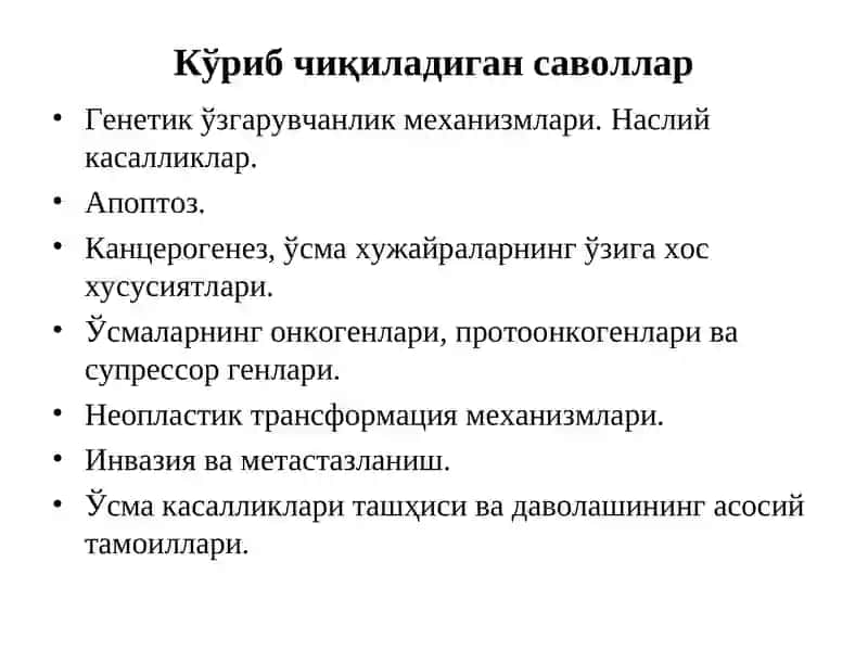 Мутациялар ва канцерогенез 2