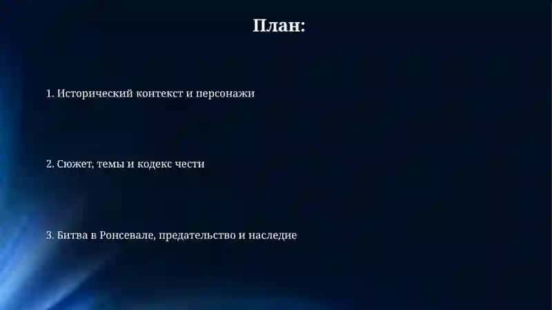 Песнь о Роланде 2