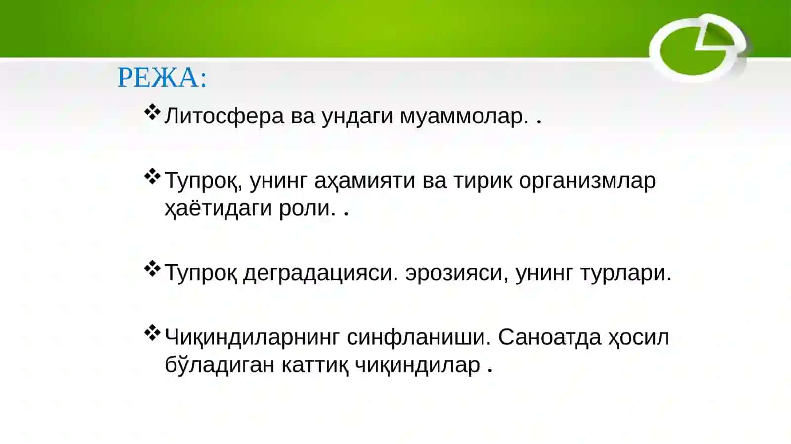 Литосфера ва ундаги муаммолар 2