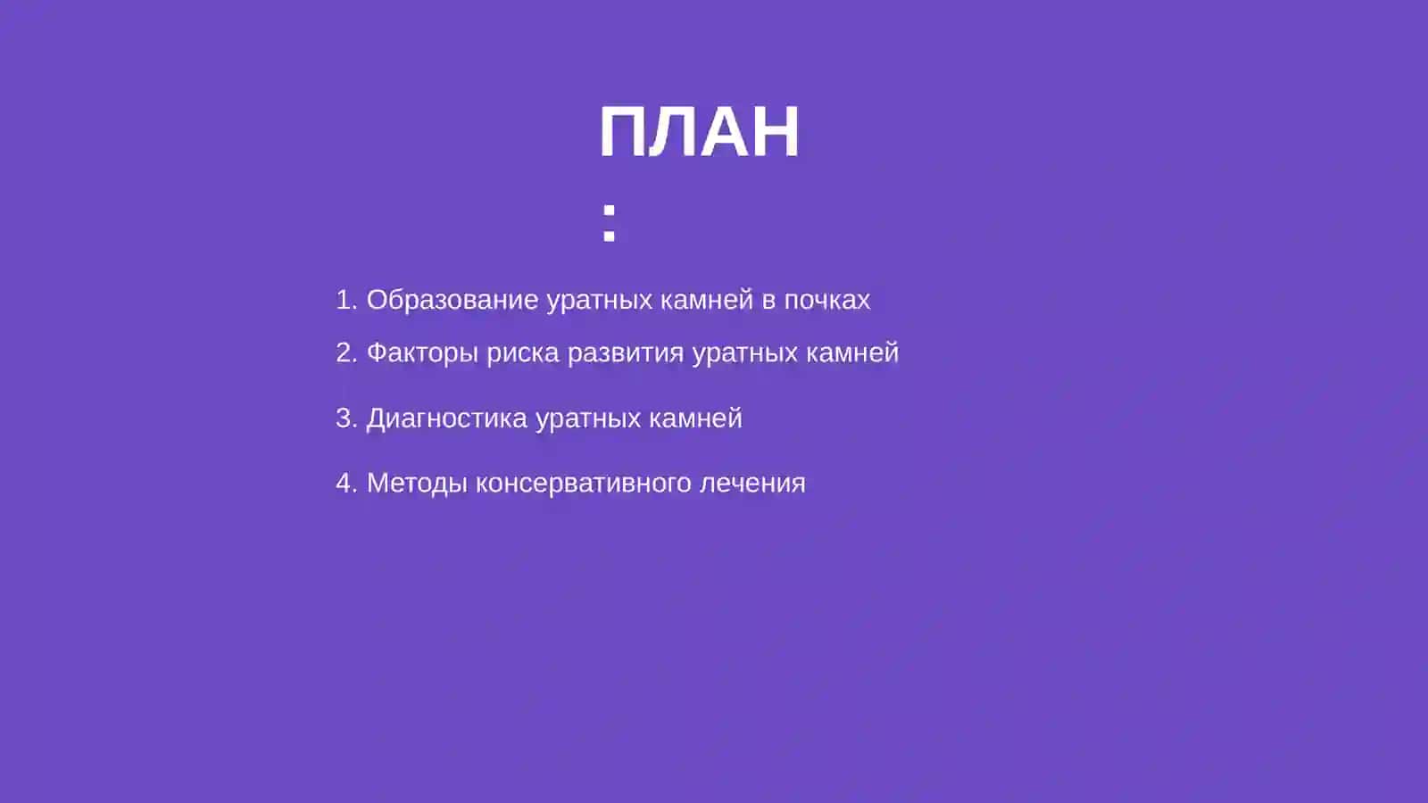 Образование уратных камней в почках и методы лечения 2