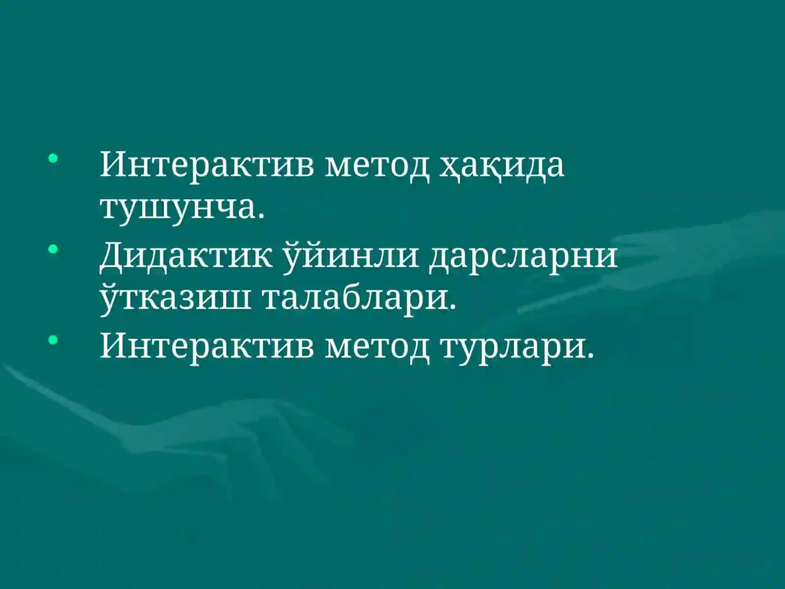 Интерактив методлар 2