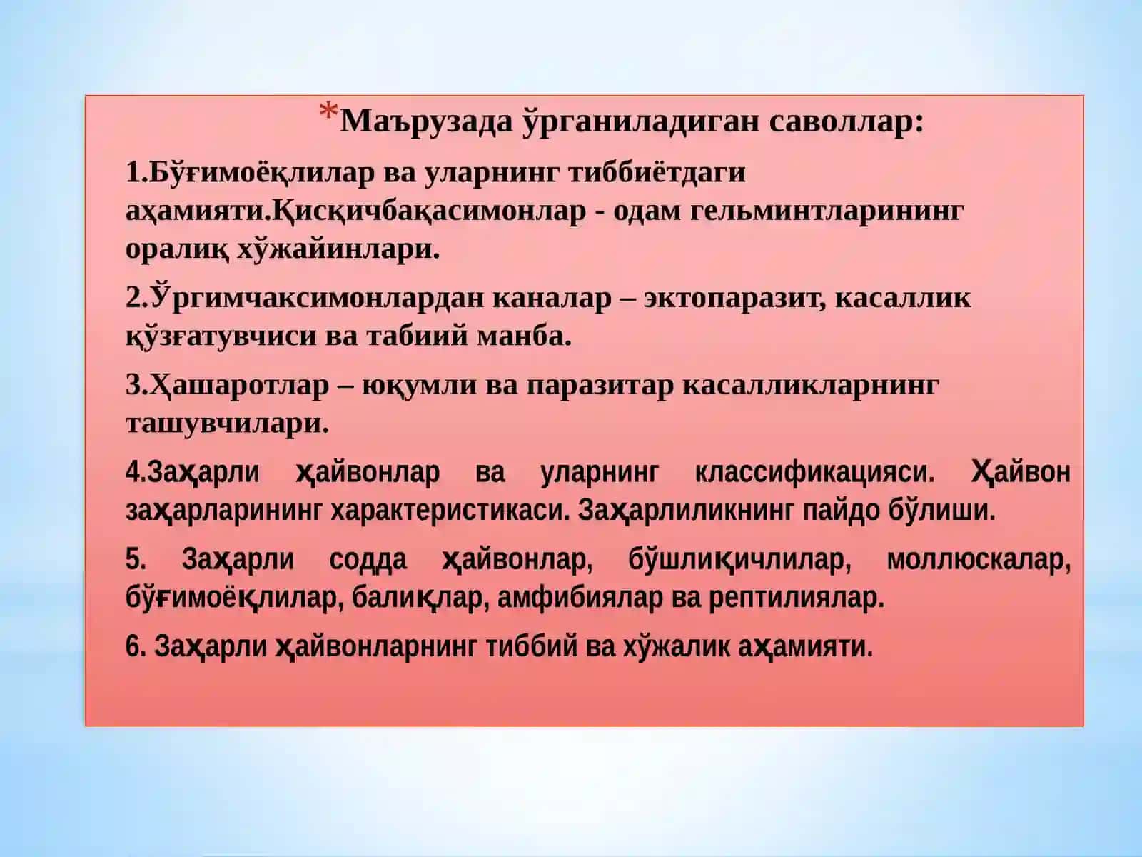 Тиббиётарахноэнтомологияси ва захарли хайвонлар 2
