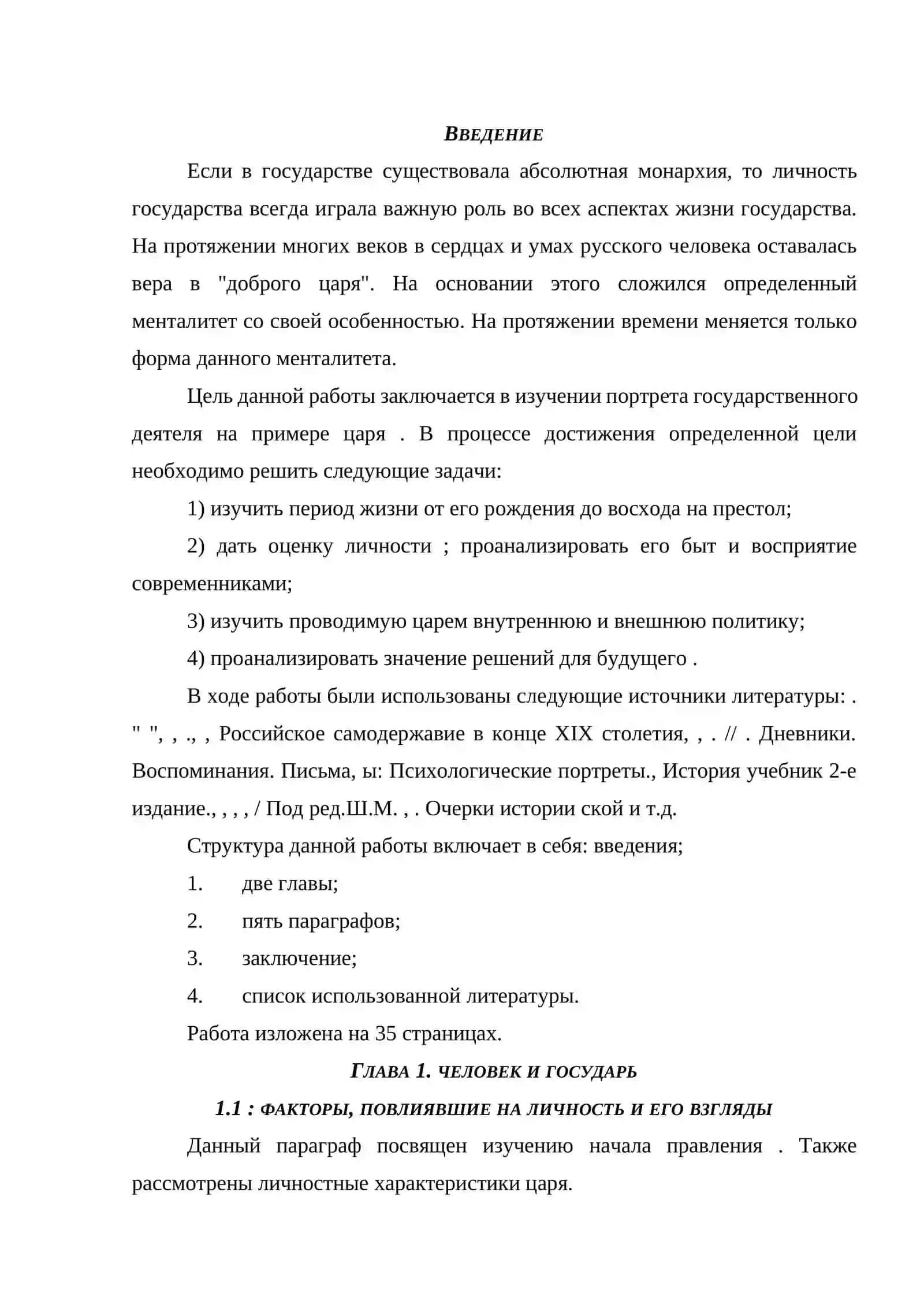 КУРСОВАЯ РАБОТА: АЛЕКСАНДР III: ПОРТРЕТ ГОСУДАРСТВЕННОГО ДЕЯТЕЛЯ 2