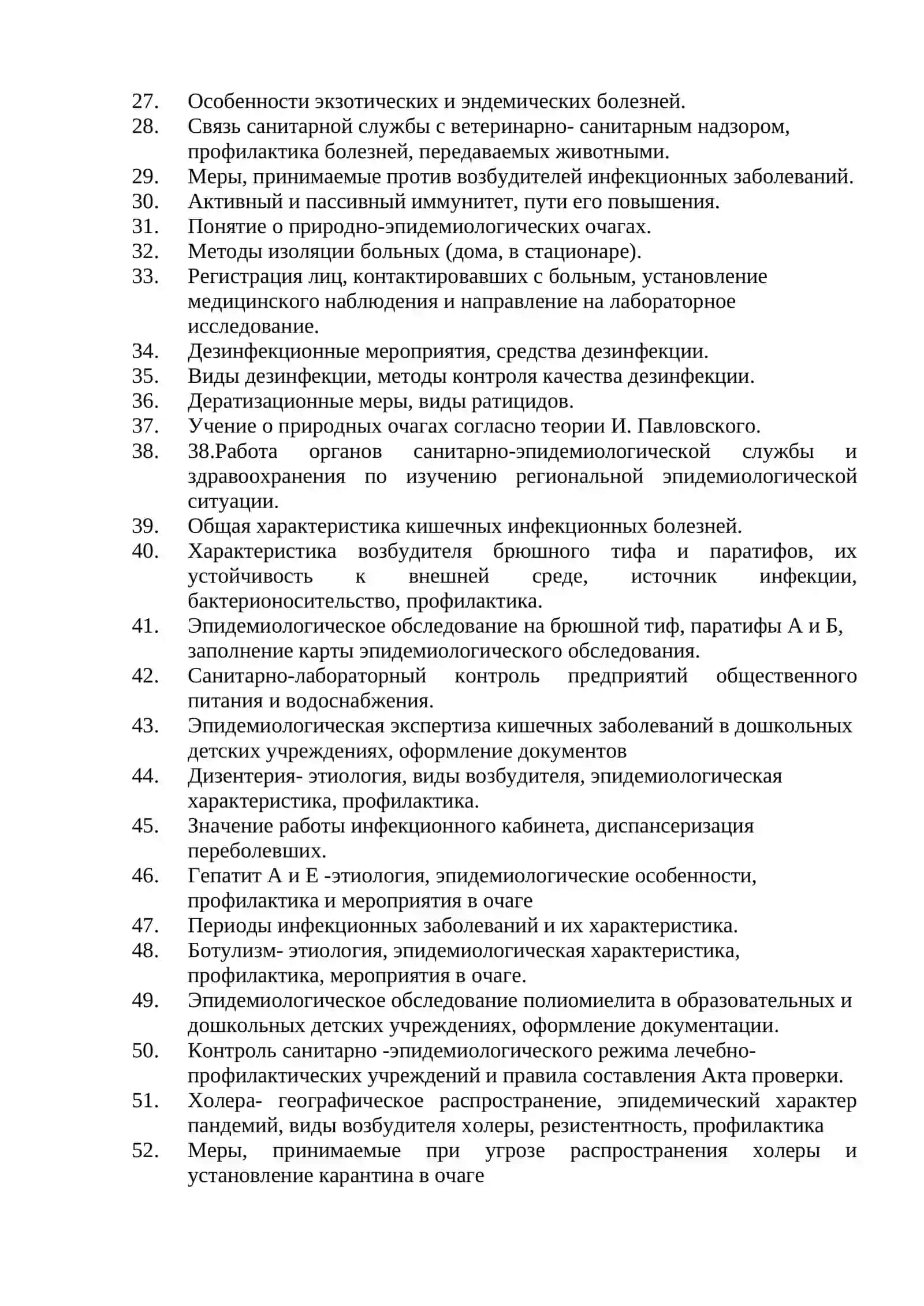 Устные вопросы по медико-профилактическому делу 2