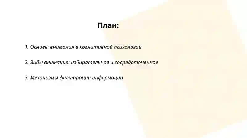 Diqqat kognitiv psixologiyasi 2
