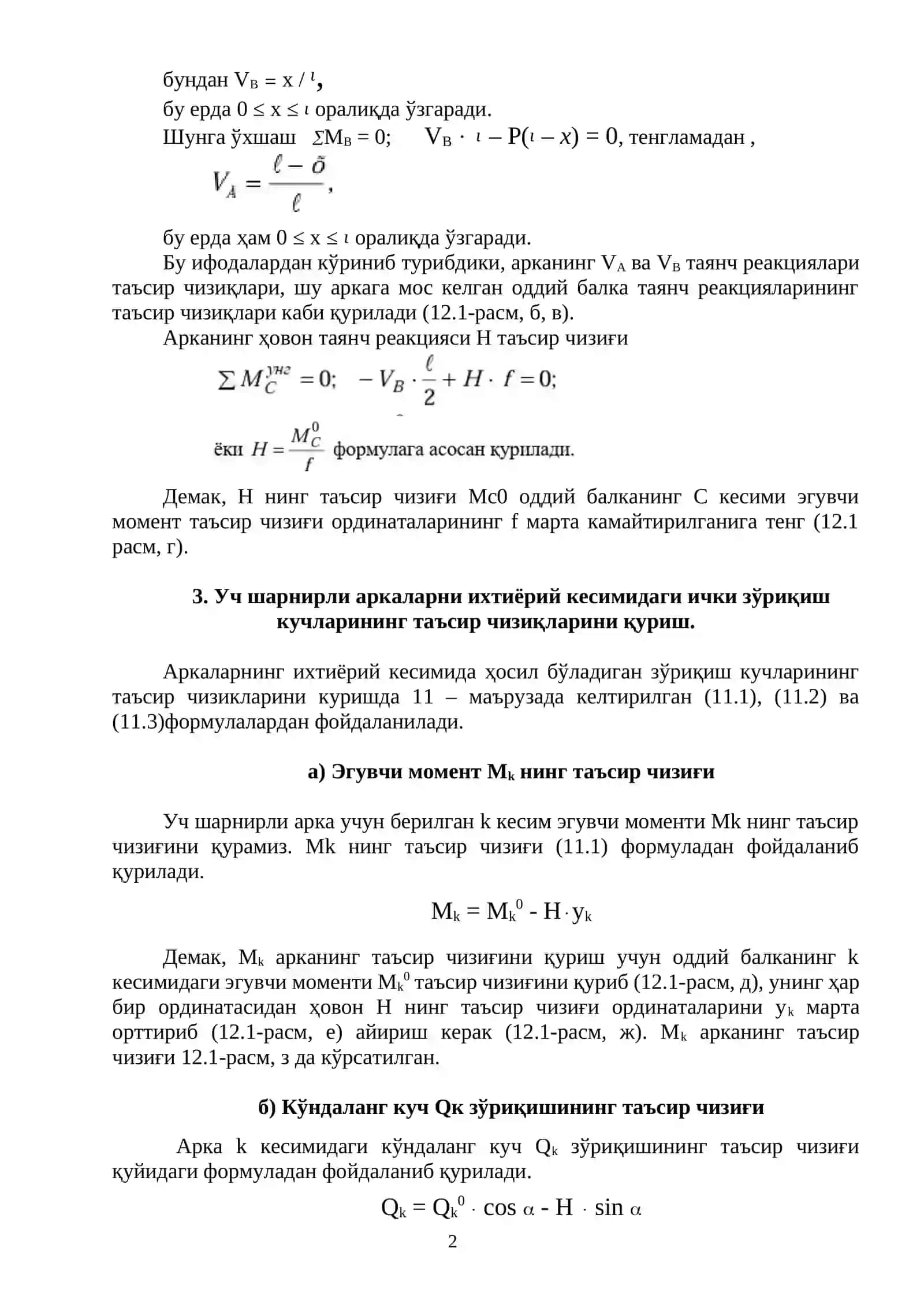 УЧ ШАРНИРЛИ АРКА ЗЎРИҚИШЛАРИНИНГ ТАЪСИР ЧИЗИҚЛАРИНИНГ ТАФСИЛИ 2
