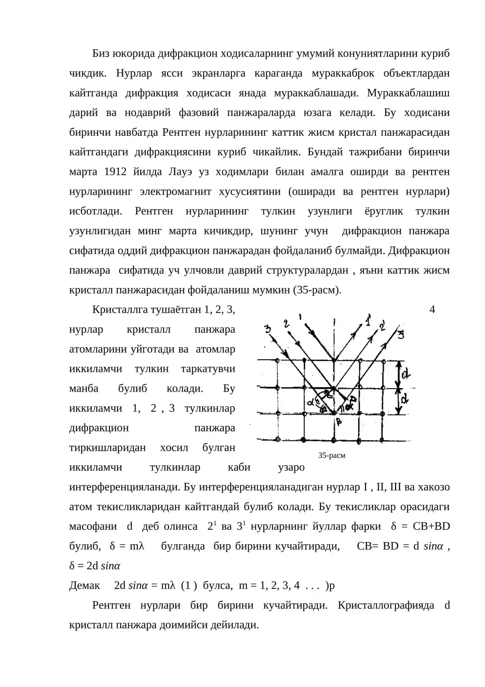 Рентген нурларининг дифракцияси 2