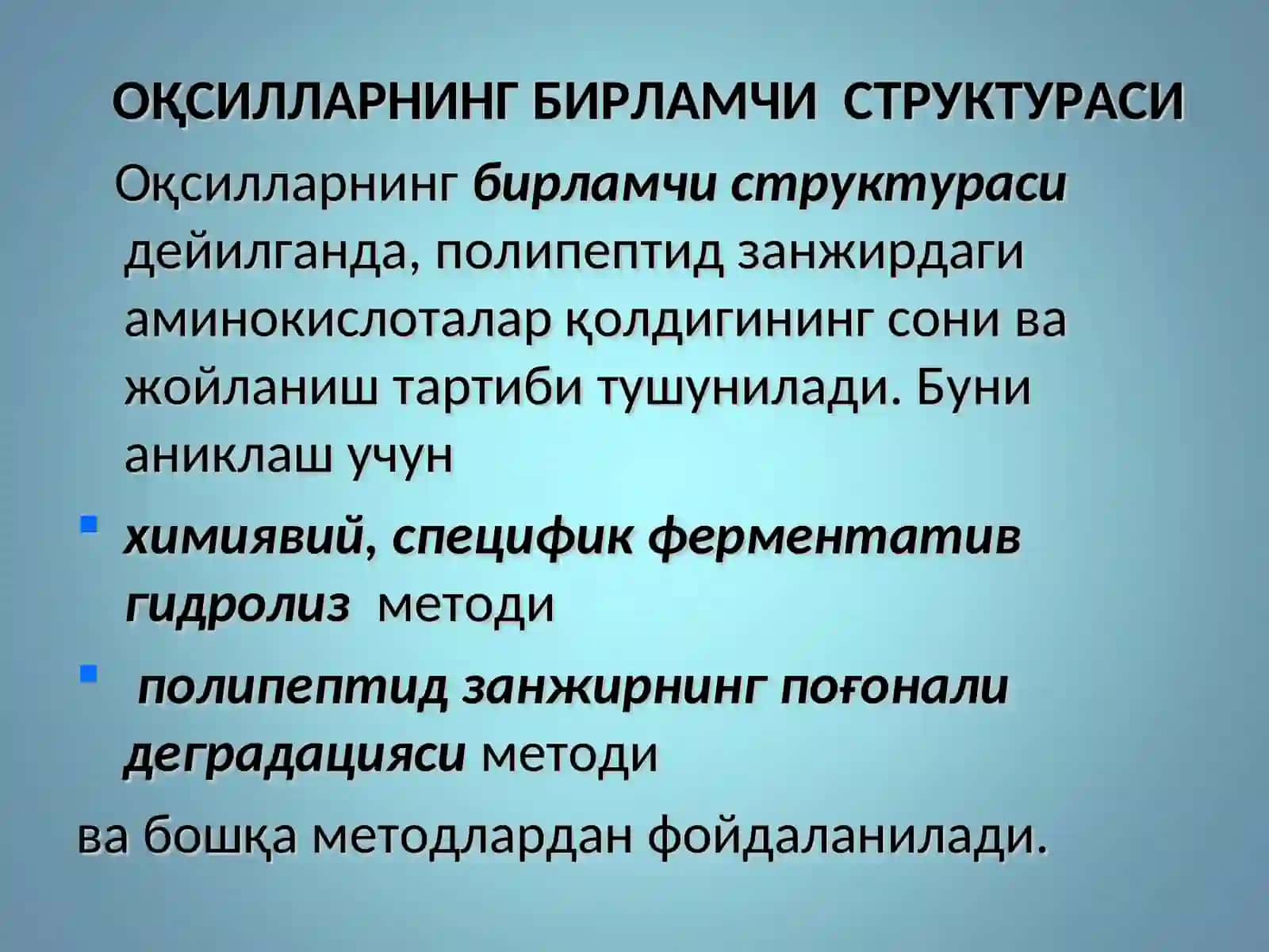 Оқсилларнинг бирламчи структураси 2