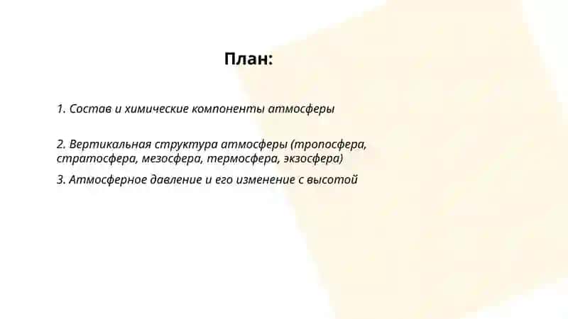 Атмосфера 2