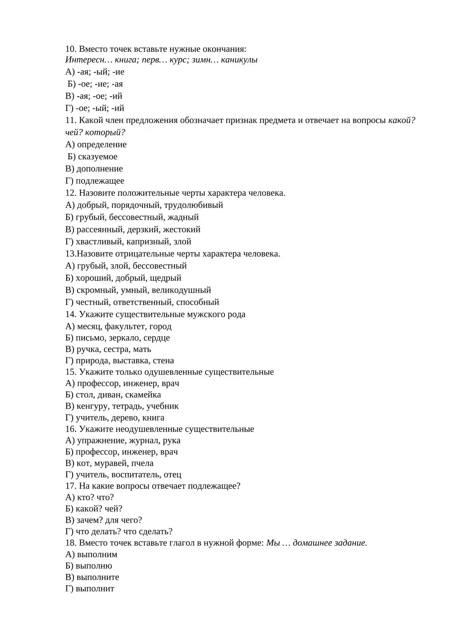 Имя прилагательное 2
