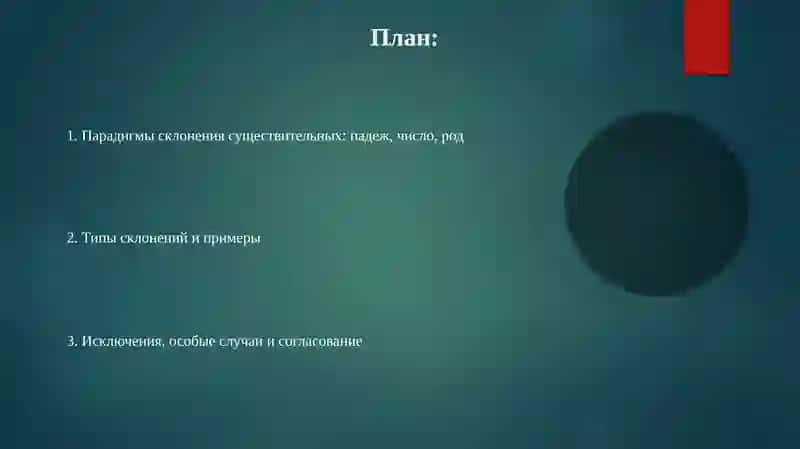 Основные парадигмы склонения имен существительных 2