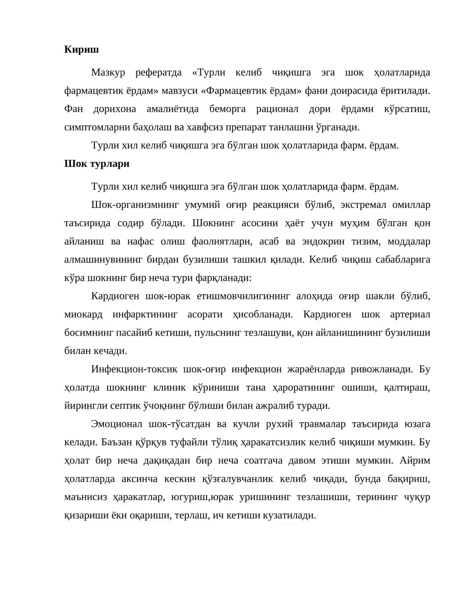 Турли келиб чиқишга эга шок ҳолатларида фармацевтик ёрдам 2