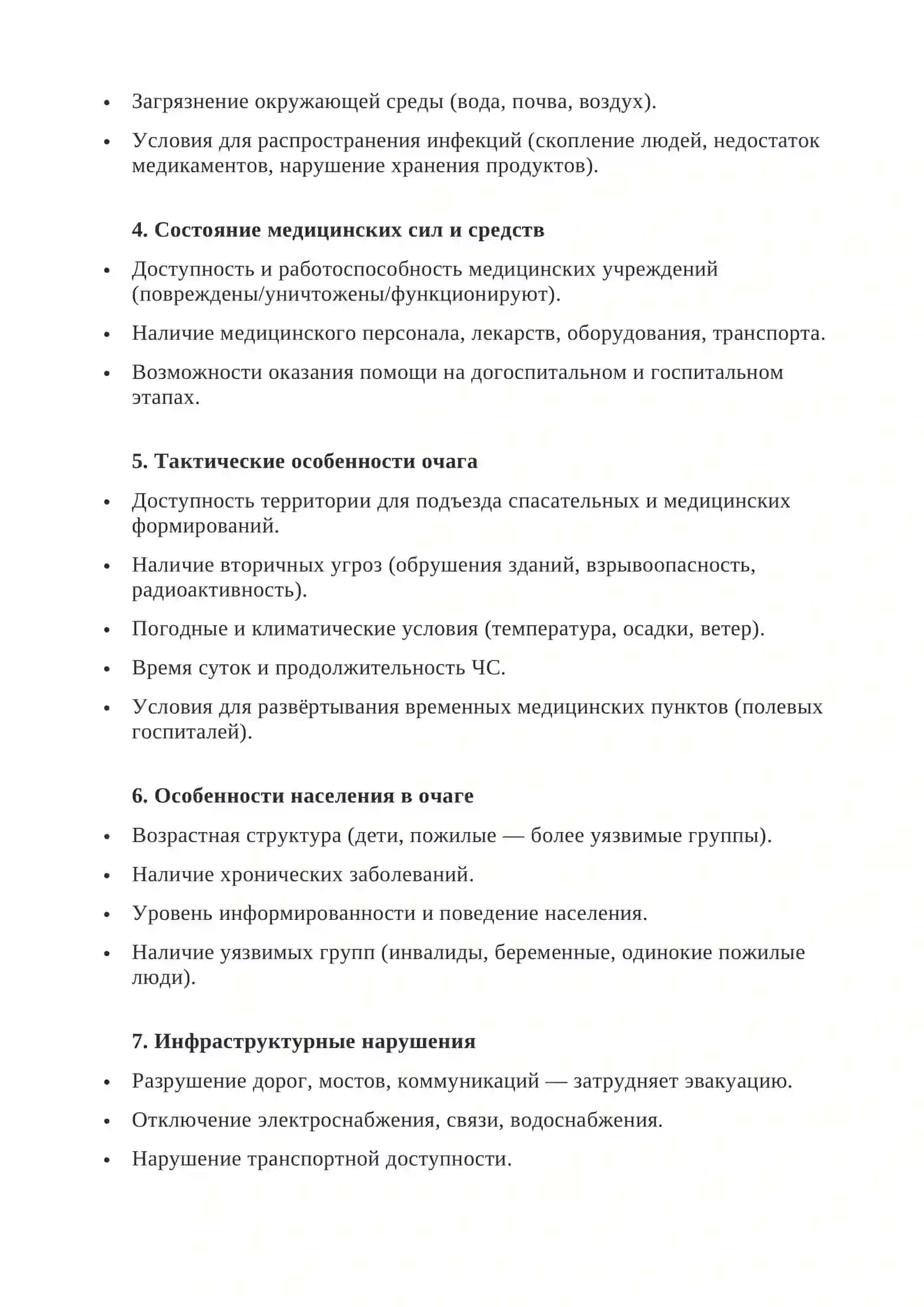 Медико-тактические характеристики очагов поражения при ЧС 2