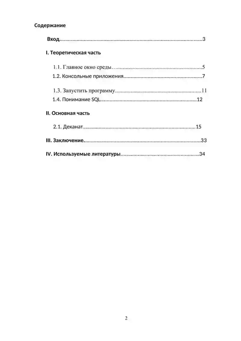 Языки и технологии программирования (C#, Python) 2