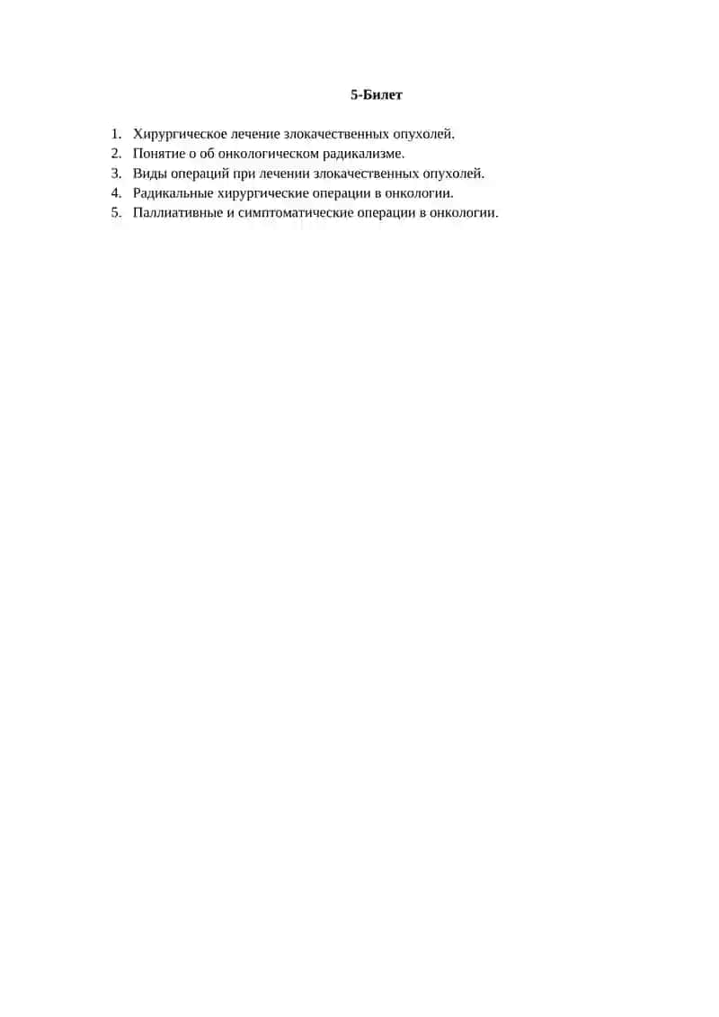 История онкологии 2