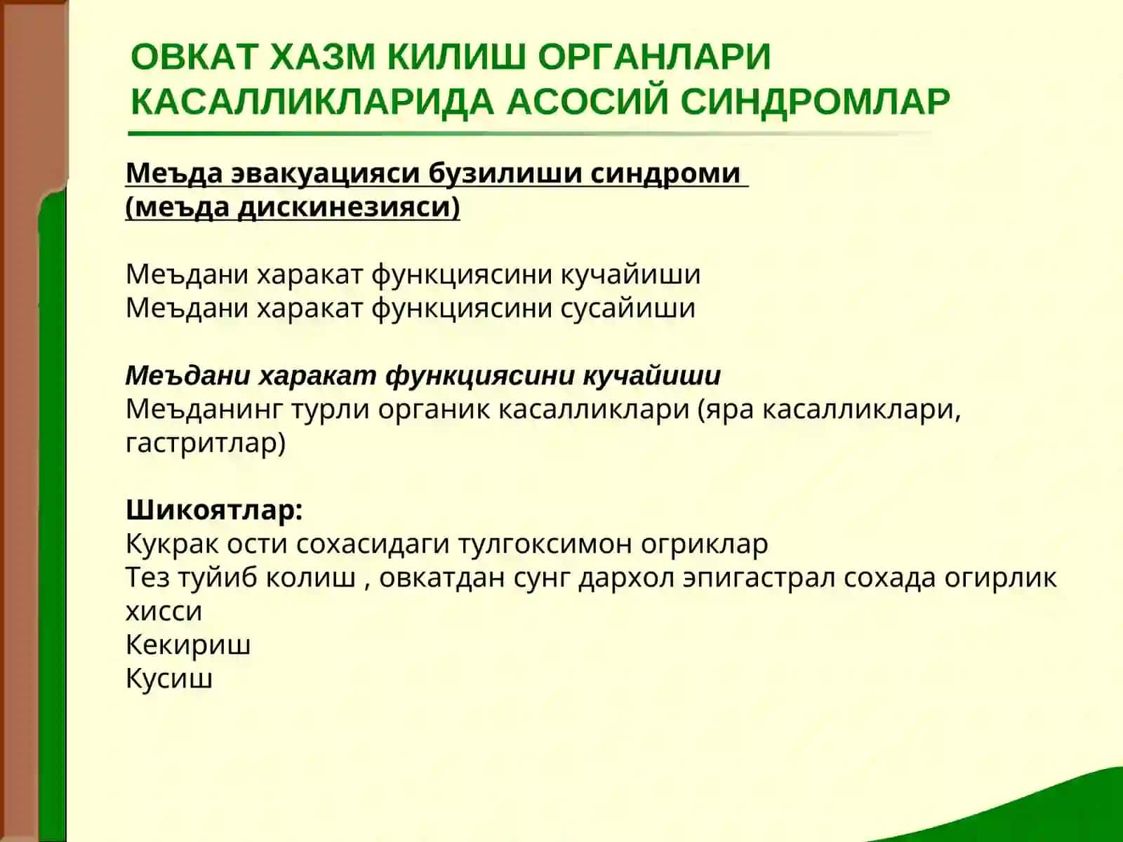 МАЪРУЗА№ 12МЕЪДА ИЧАК ТИЗИМИКАСАЛЛИКЛАРИДА АСОСИЙ КЛИНИК СИНДРОМЛАР 2