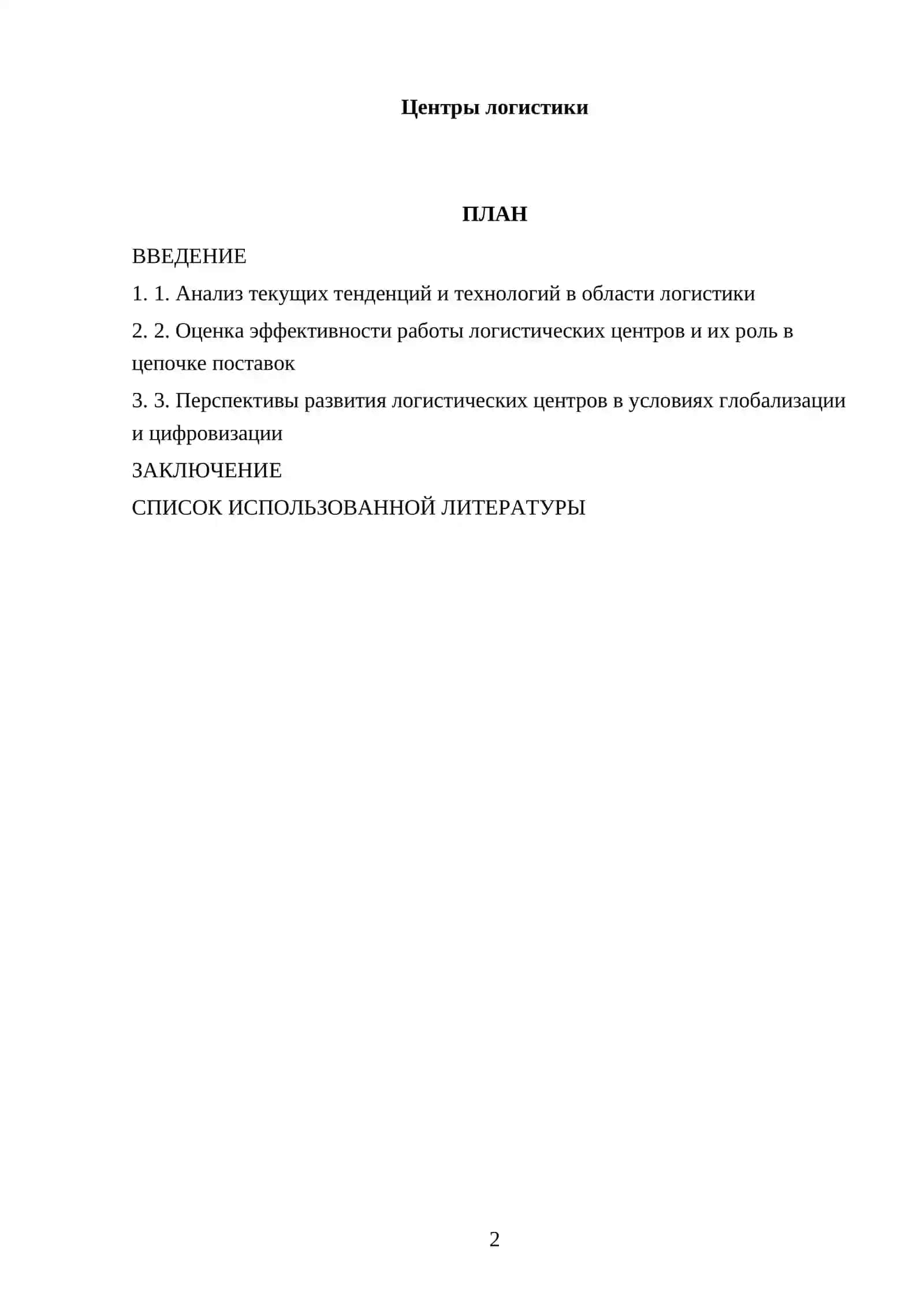 Центры логистики 2