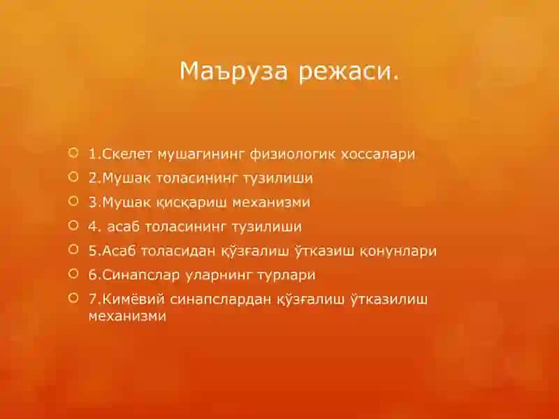 Мушаклар физиологияси. Асаб толаси ва синапслар 2
